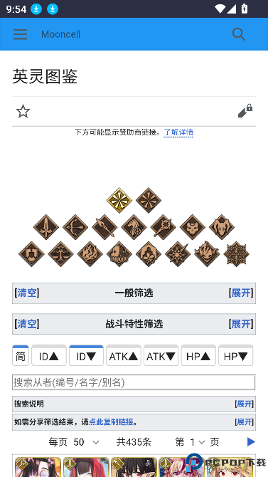 FGOwikiMooncell最新版