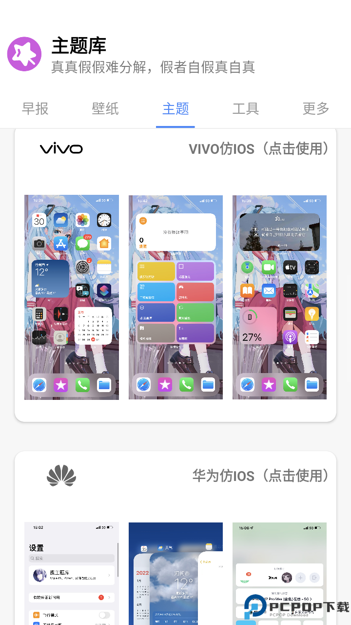 于途主题盒手机版