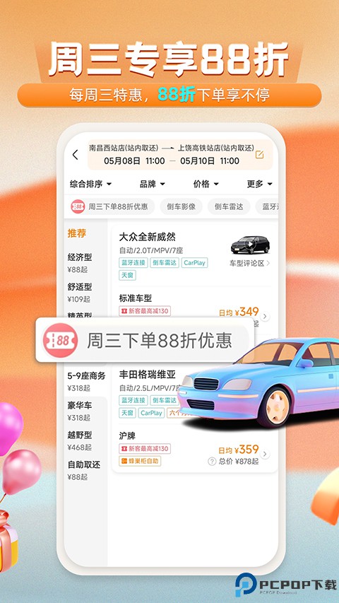 一嗨租车手机版