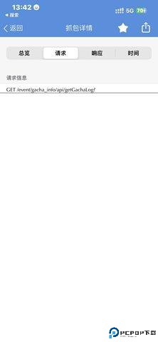 stream抓包工具免费版