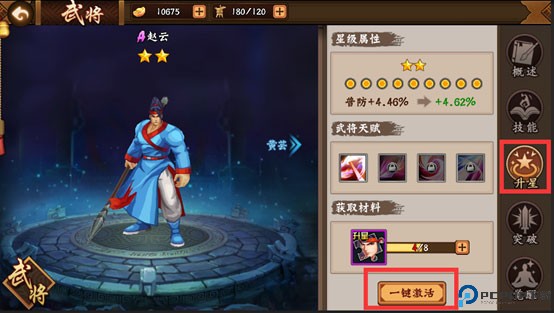 三国战纪2单机免费版武将系统介绍4