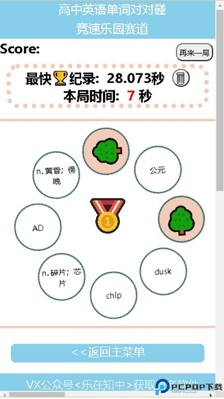 高中英语单词对对碰手机版