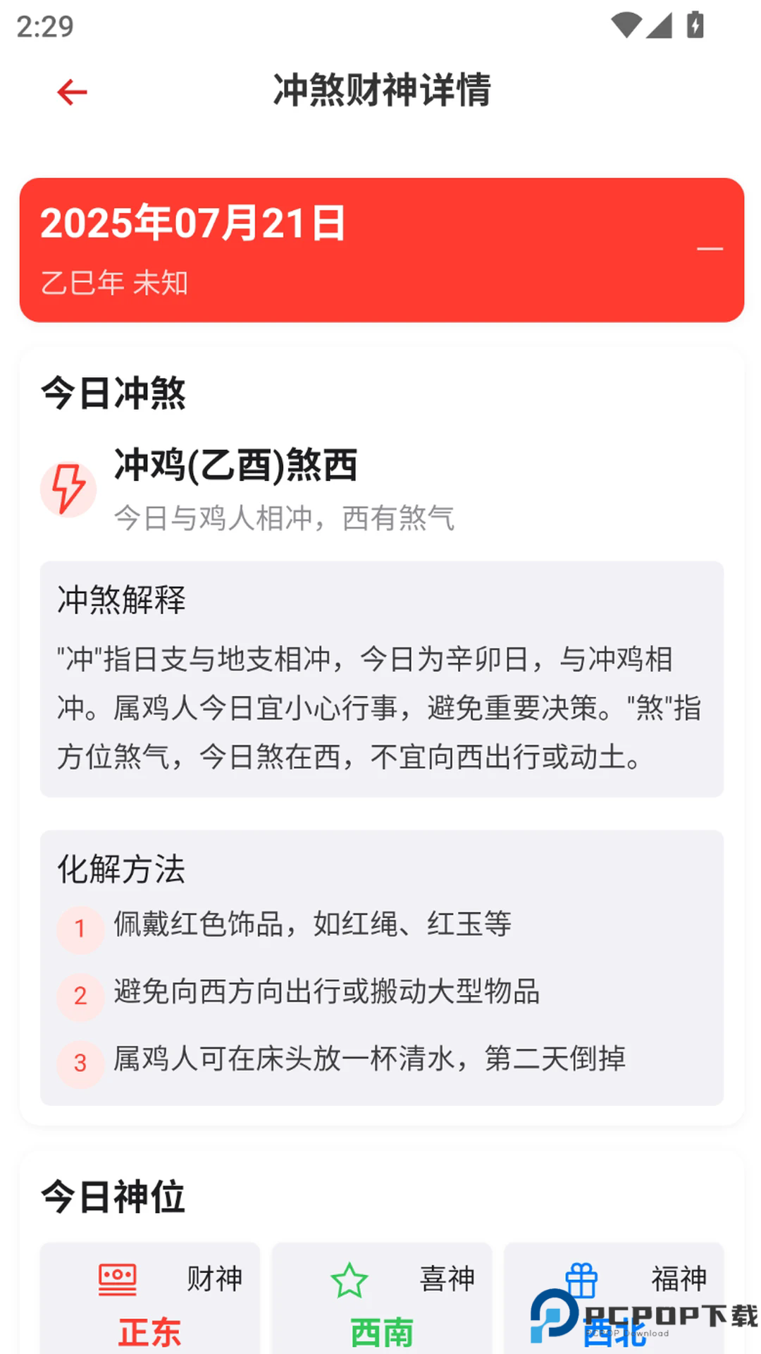 多元历法手机版