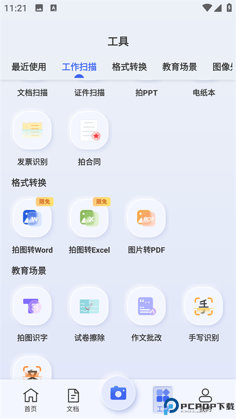 汉王扫描王免费版