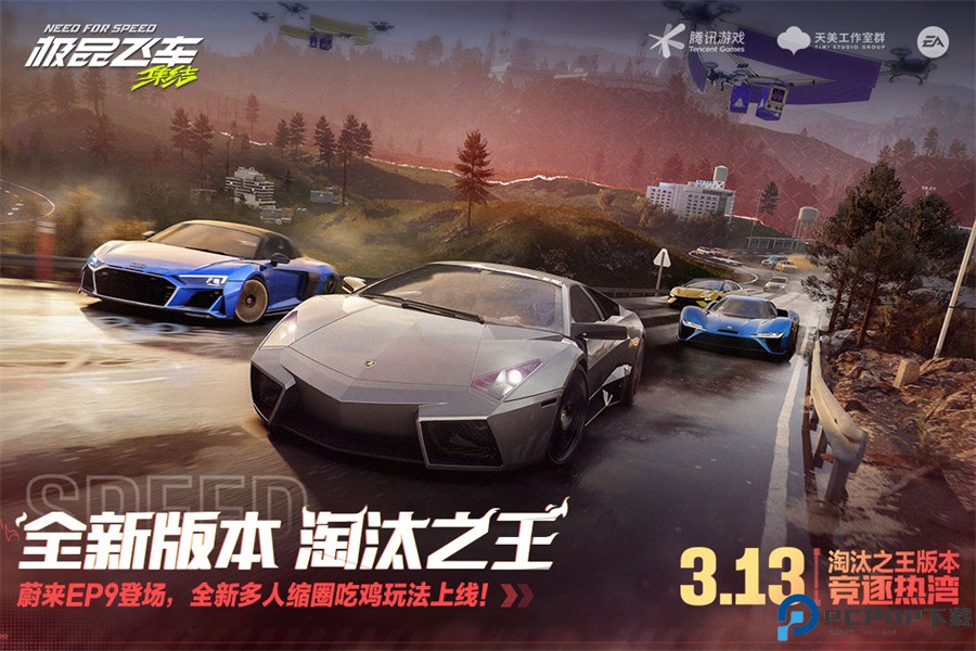 极品飞车集结手游2025免费下载