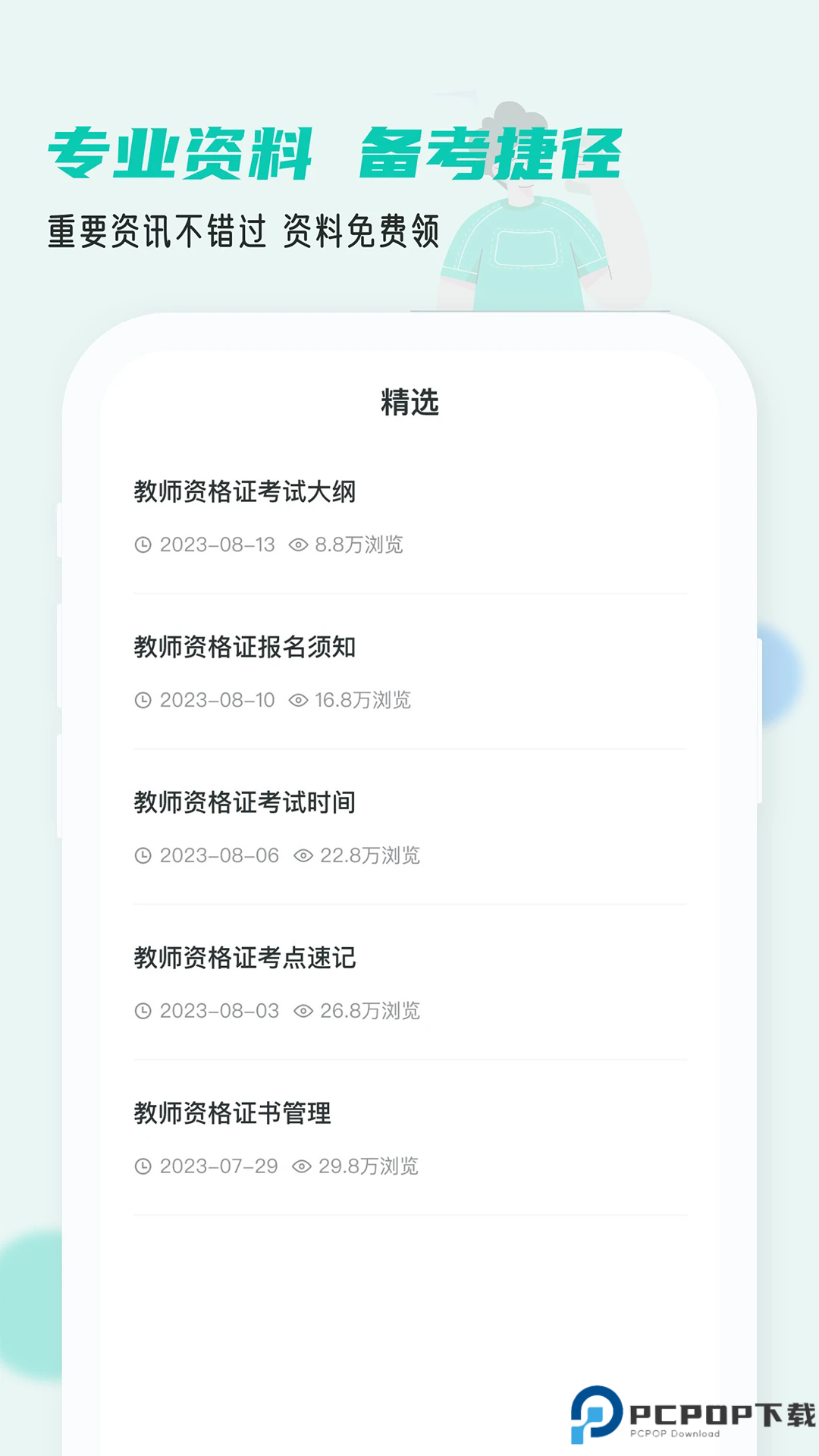 考教资小牛题库手机版