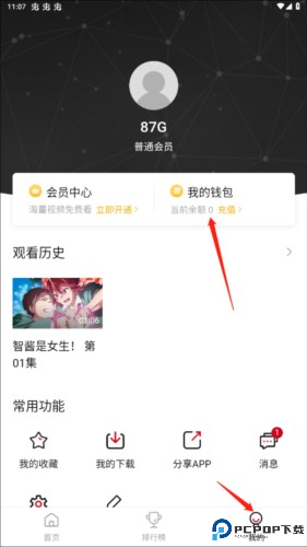 omofun2023版怎么充值