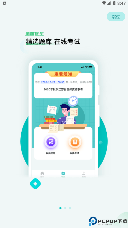 金苗医生最新版