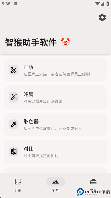 智猴助手安卓版免费下载