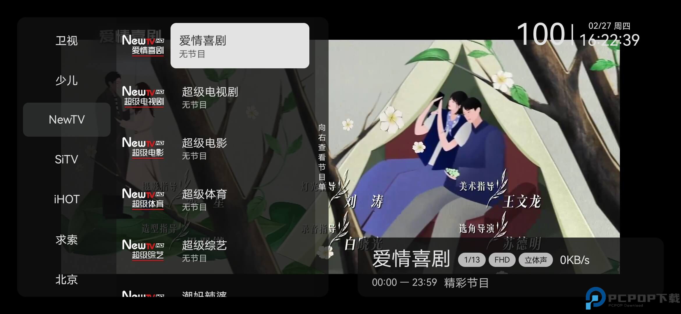 小飞电视手机版