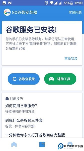 Go安装器最新版