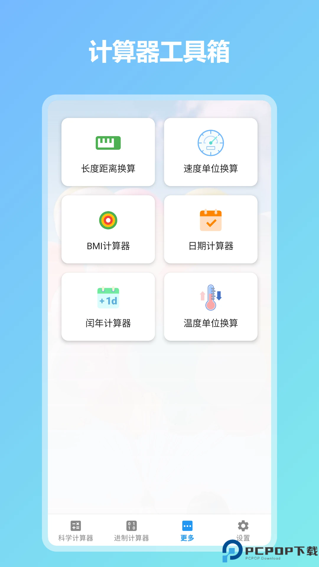 算起计算器手机版