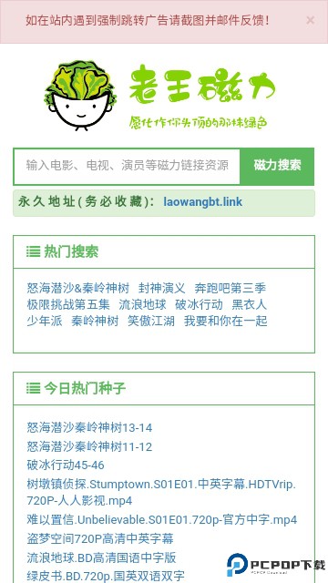 老王磁力最新版