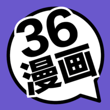 36漫画免费正版无广告版手机版
