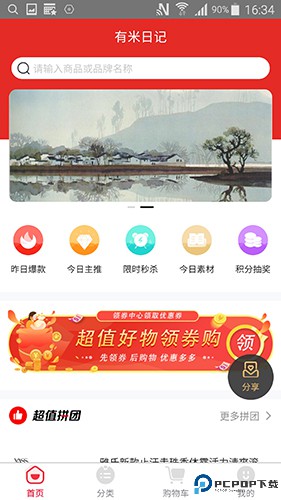 有米日记最新版