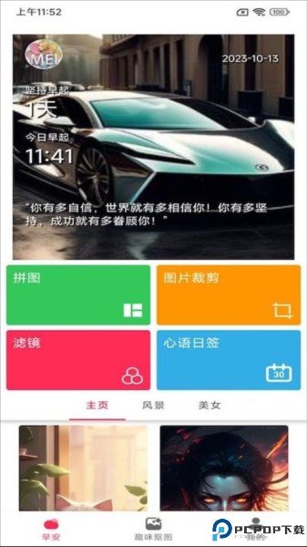 小美早安相册最新版