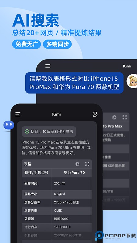 Kimi探索版最新版