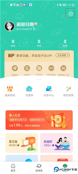 饺子云游戏免费版