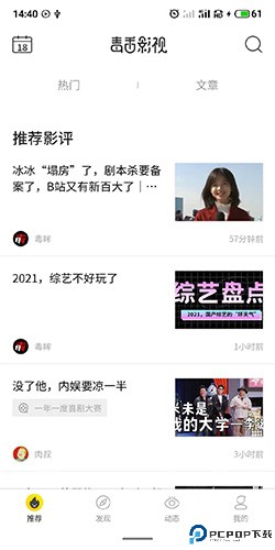 毒舌影视