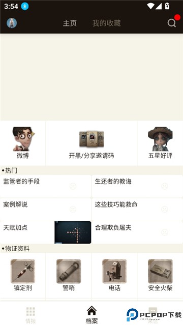 第五人格助手盒子免费下载