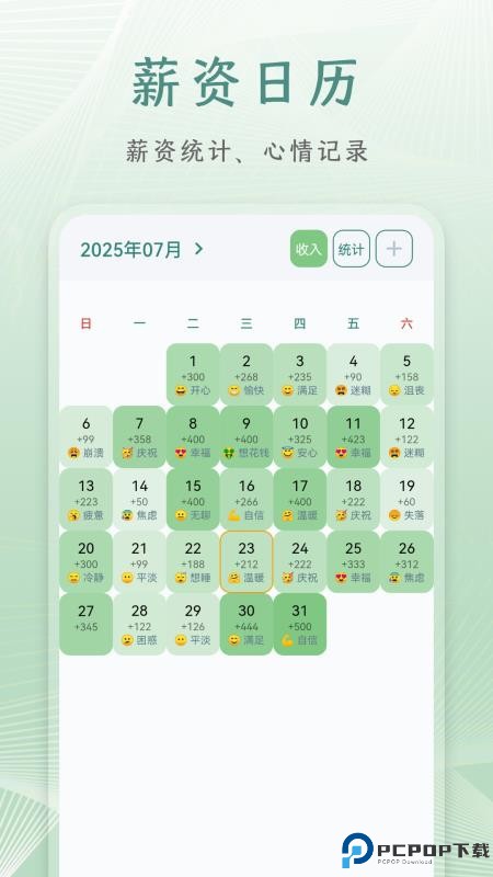 朝夕日历手机版