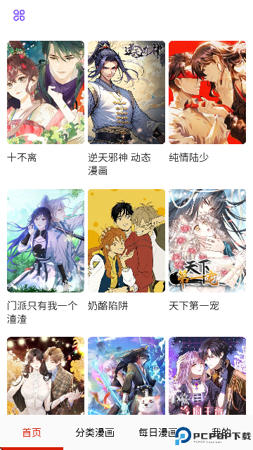 快读免费漫画大全手机版