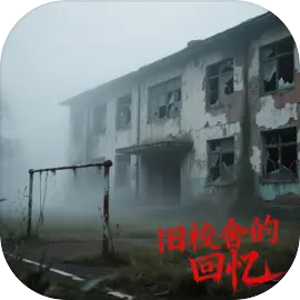 旧校舍的回忆游戏免费下载