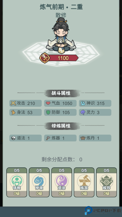骰定仙途游戏