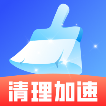 系统清理王手机版