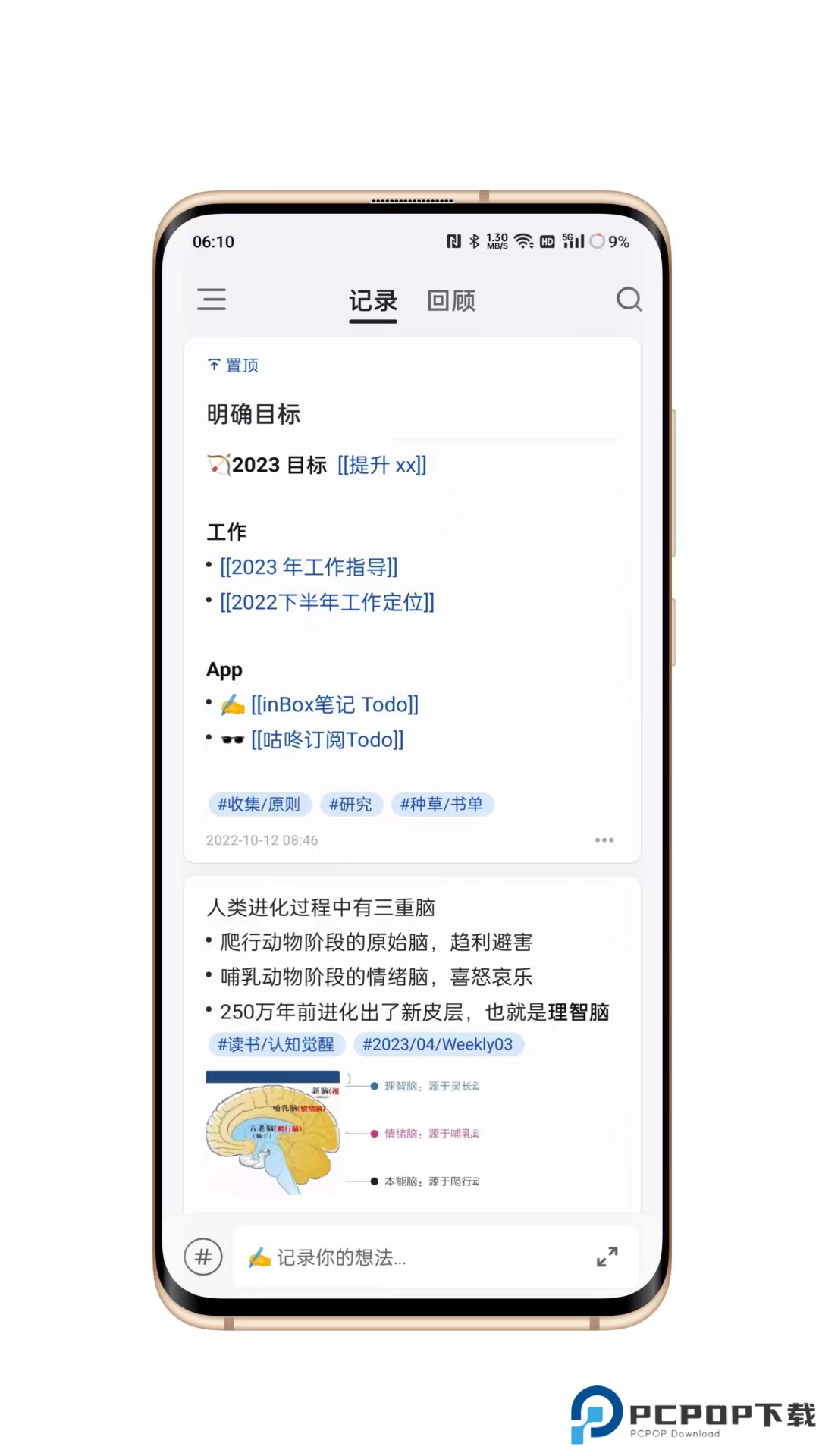 inBox笔记最新版