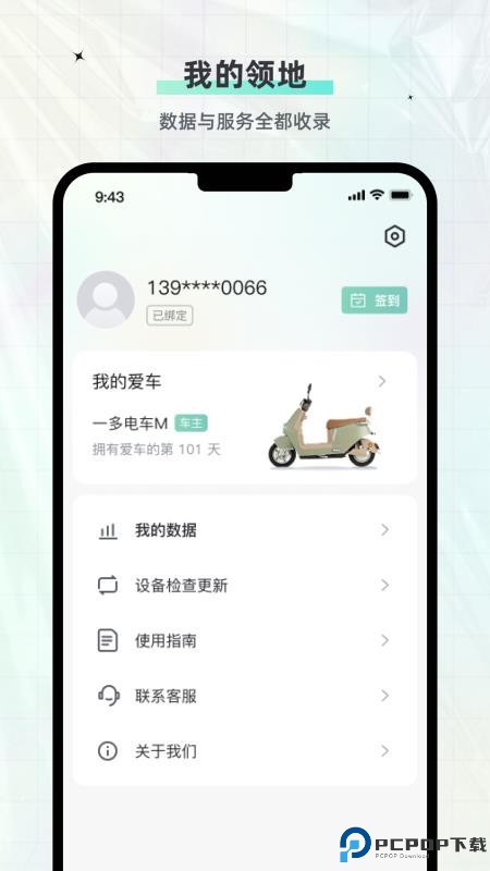 一多电车手机版