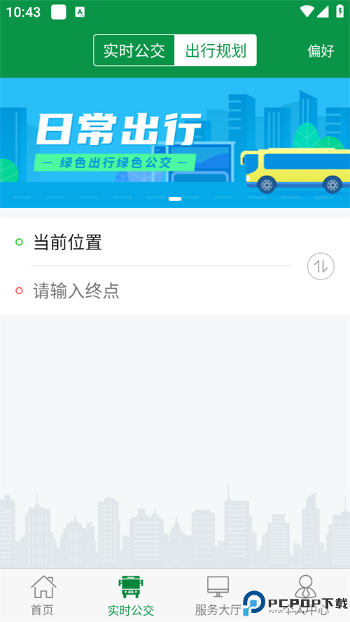 朔州公交手机版
