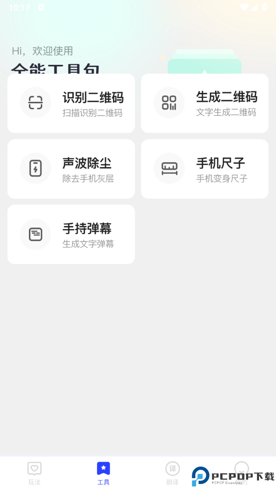 秋枫万能口袋最新版