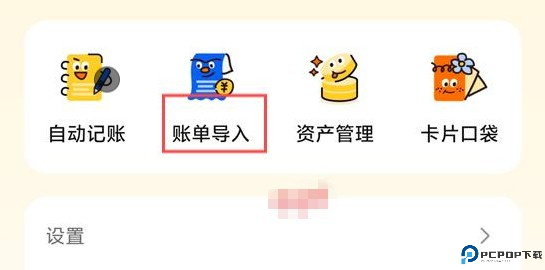 咔皮记账