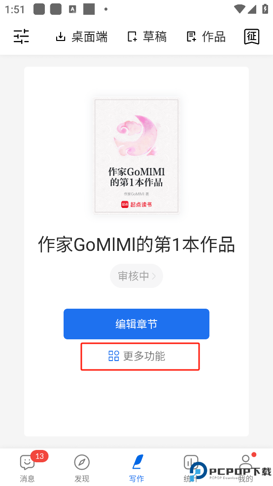 作家助手手机版