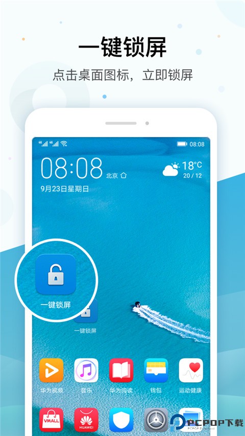 一键锁屏最新版