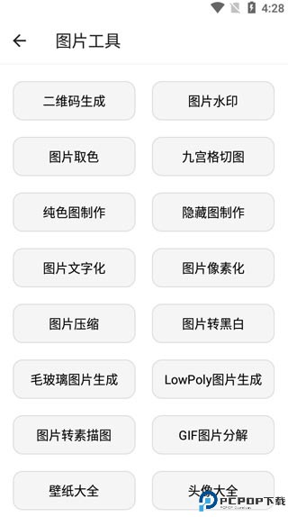 宇宙工具箱手机版