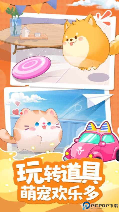 心动萌宠软件免费下载