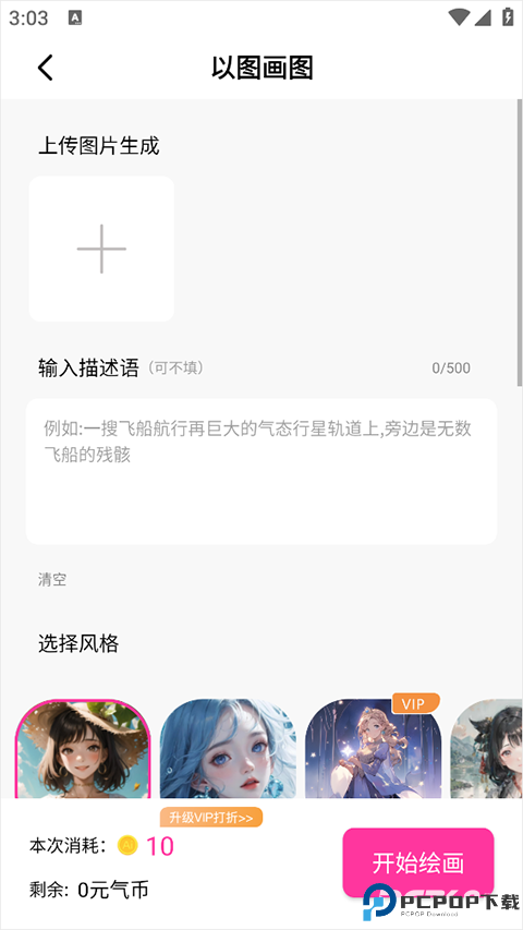元气绘画免费版