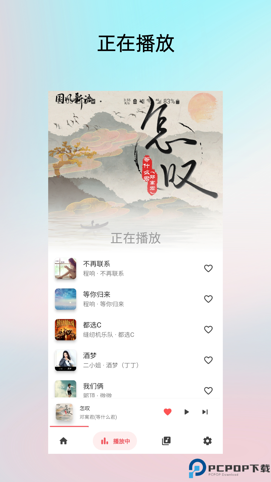 Light Player音乐播放器最新版