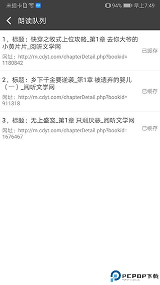 文字朗读神器免费版