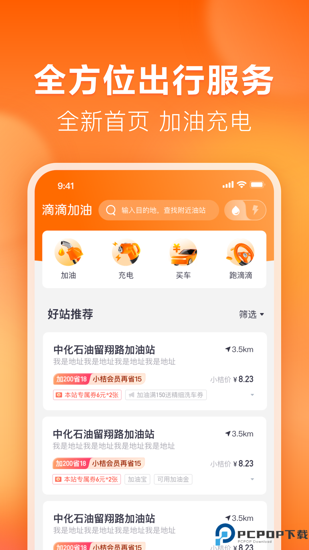 滴滴加油最新版