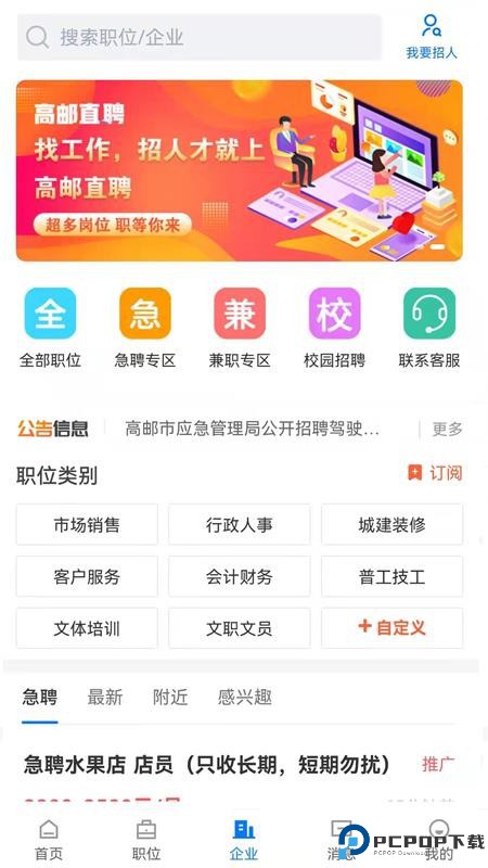 高邮直聘手机版