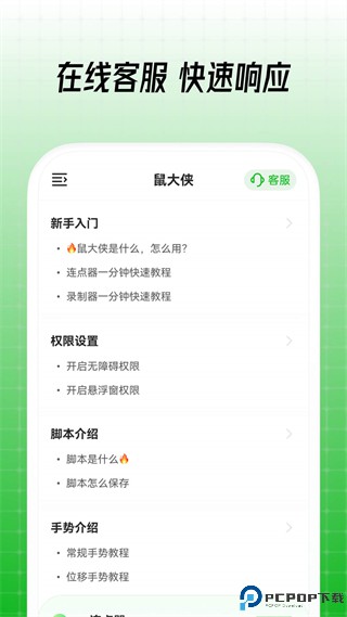 鼠大侠连点器手机版最新版