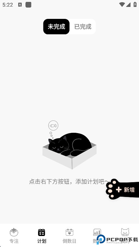 喵喵自律器app最新版本下载