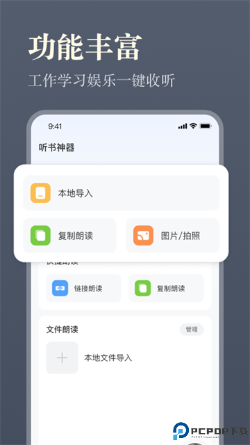 听书神器最新版