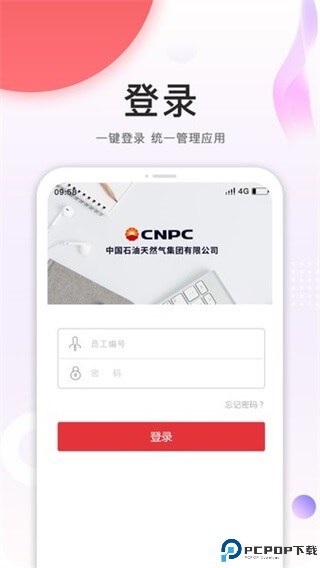 中油员工宝手机版