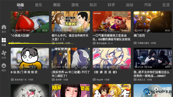 哔哩哔哩第三方tv版