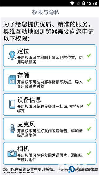 奥维地图永久免费版