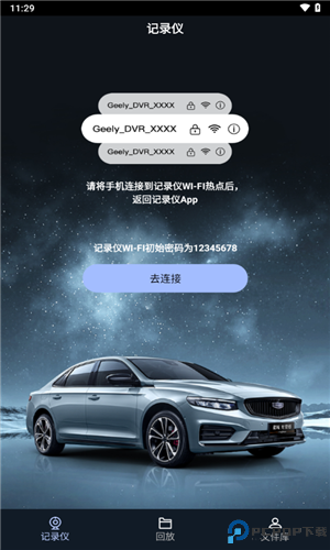 吉利行车助手手机版